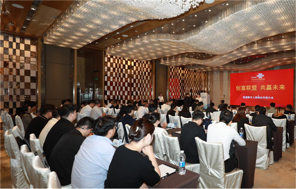 创富联盟·共赢未来！2023联通数字人营销合作推介会广州站圆满落幕(图1)