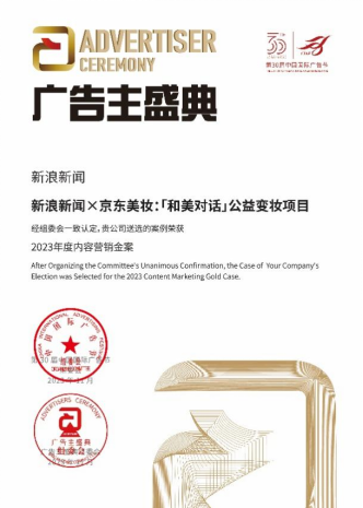 新浪新闻亮相第30届中国国际广告节 斩获三项重磅大奖(图1)