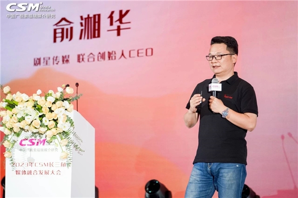 索福瑞CSM举办2023长三角媒体融合发展大会视频专场活动(图5)