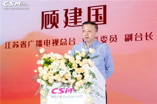 索福瑞CSM举办2023长三角媒体融合发展大会视频专场活动(图3)
