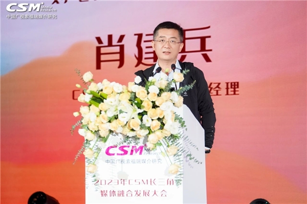 索福瑞CSM举办2023长三角媒体融合发展大会视频专场活动(图4)