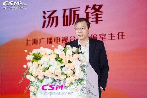 索福瑞CSM举办2023长三角媒体融合发展大会视频专场活动(图8)