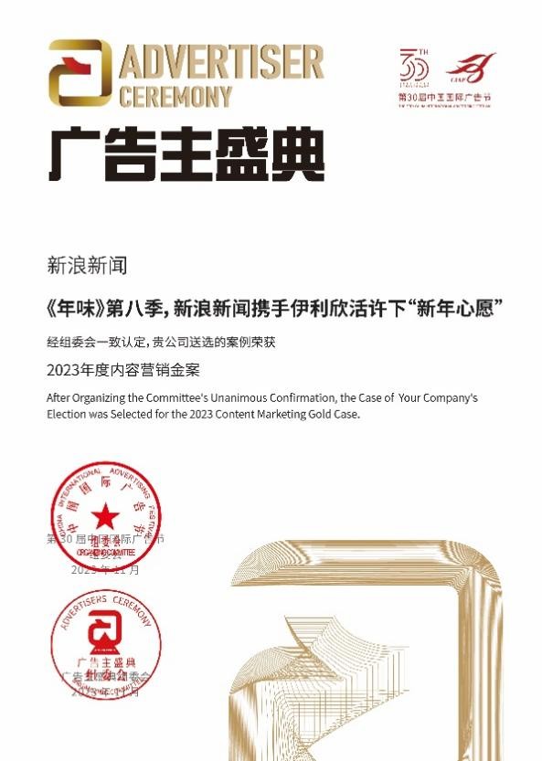 赋能品牌价值 新浪新闻斩获中国国际广告节三项大奖(图2)