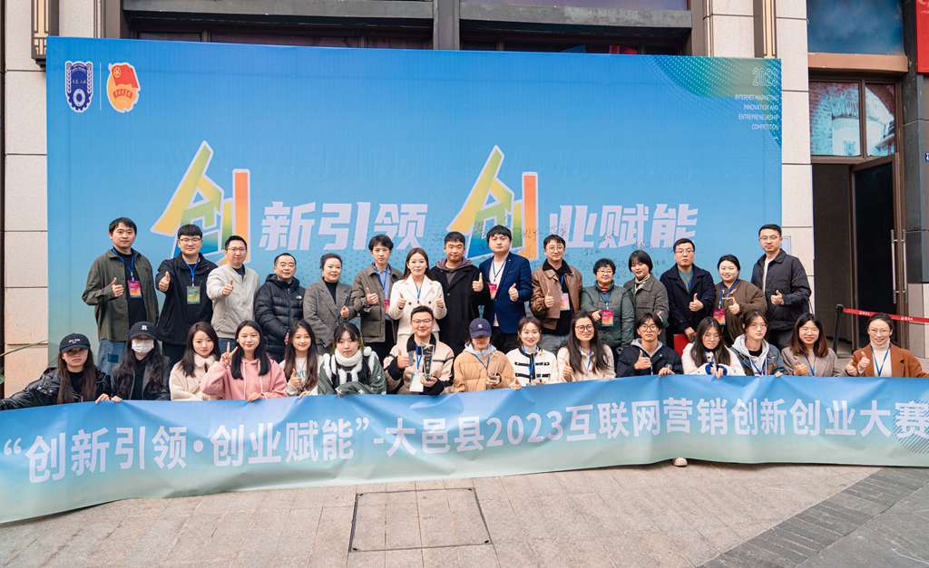 大邑县2023互联网营销创新创业大赛决赛圆满落幕(图1)