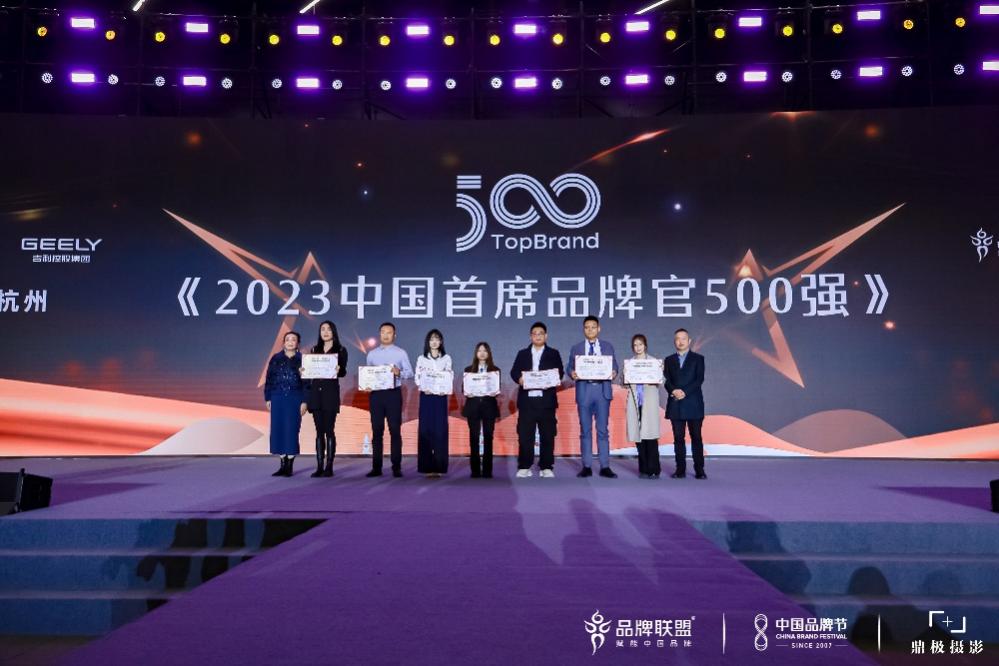 推动中国品牌发展何亚涛名列《2023中国首席品牌官500强(图1)
