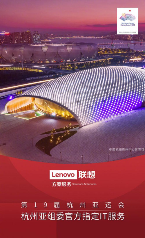 实力加冕!联想方案服务2023亚运会(我在)整合营销传播喜获第13届娱乐营销5S金奖!(图2)