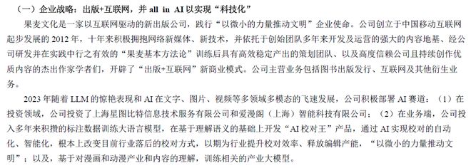果麦去年净利润增长超30%直销带货116亿元大举布局AI(图3)
