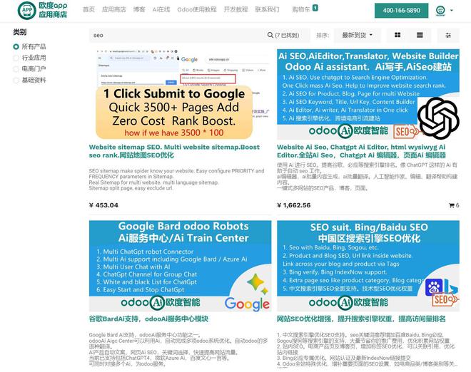 odoo中国区高级SEO优化让你的网站在搜索引擎具有更高排名(图2)