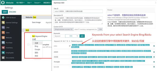 odoo中国区高级SEO优化让你的网站在搜索引擎具有更高排名(图3)