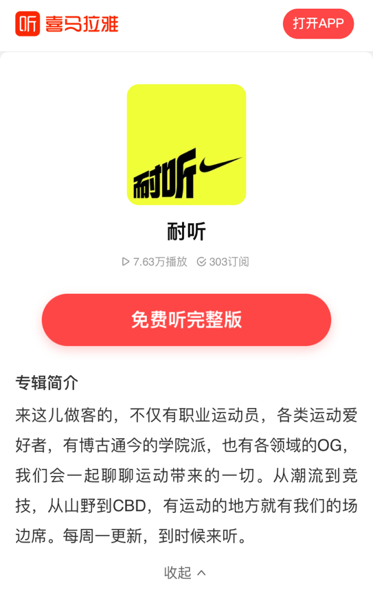 喜马拉雅发布“2023播客品牌力洞察报告”：播客成为品牌营销新阵地(图5)