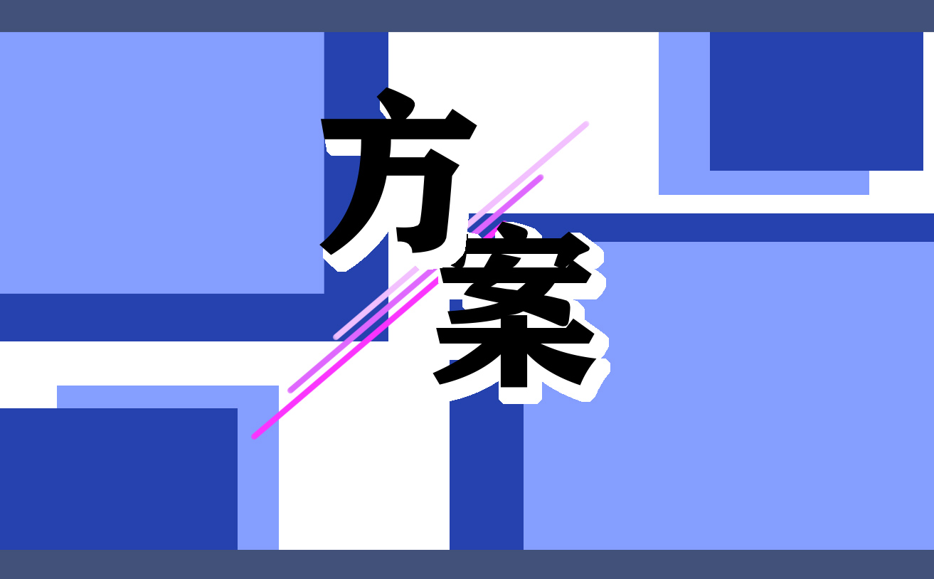 2023电商营销推广方案(十篇)(图1)