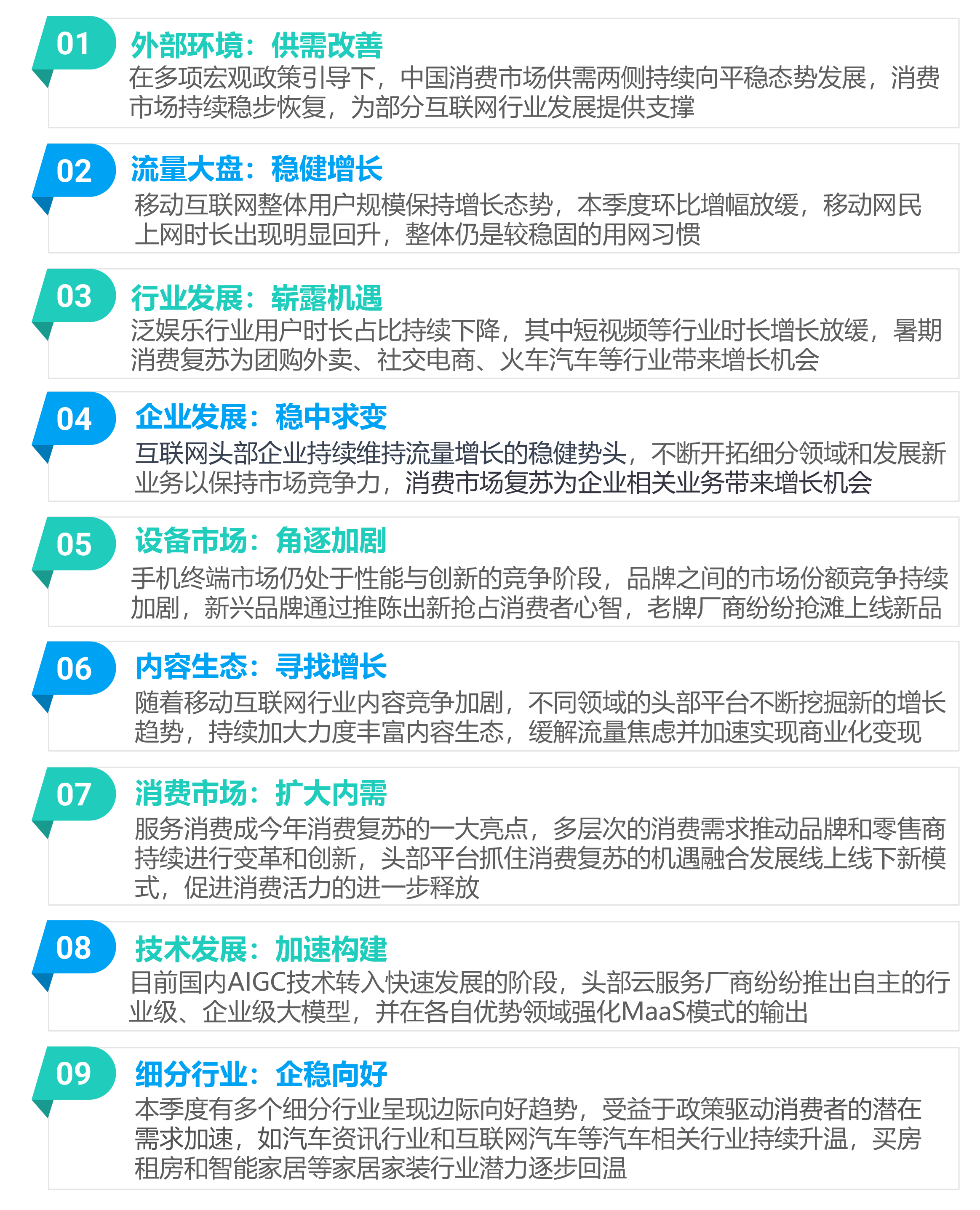 2023年Q3移动互联网行业数据研究报告(图1)
