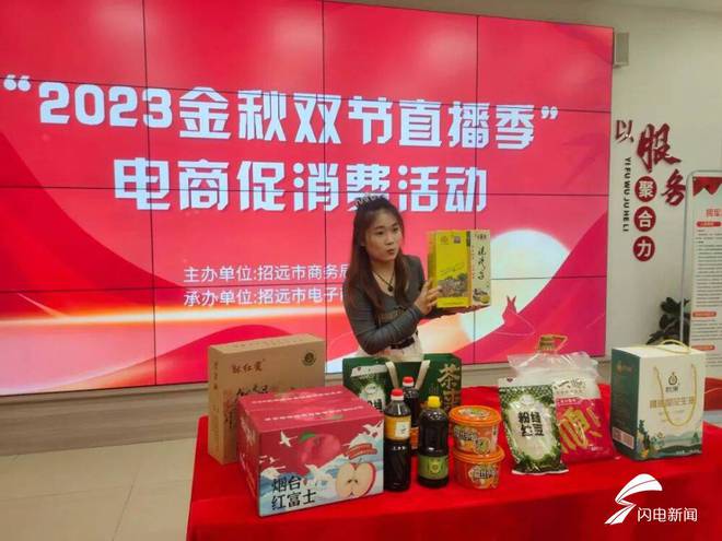 “2023金秋双节直播季”电商活动丰富多彩 山东9月份网络零售额增长297%(图3)