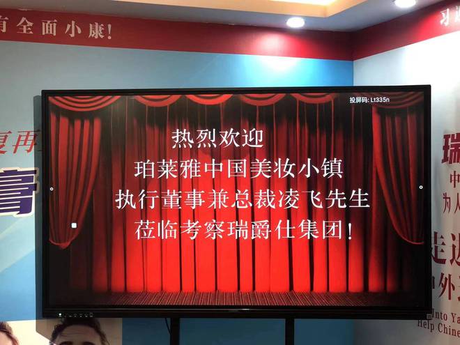 珀莱雅美妆小镇执行董事兼总裁凌飞到访瑞爵仕集团(图5)