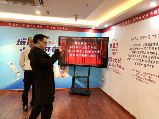 珀莱雅美妆小镇执行董事兼总裁凌飞到访瑞爵仕集团(图4)