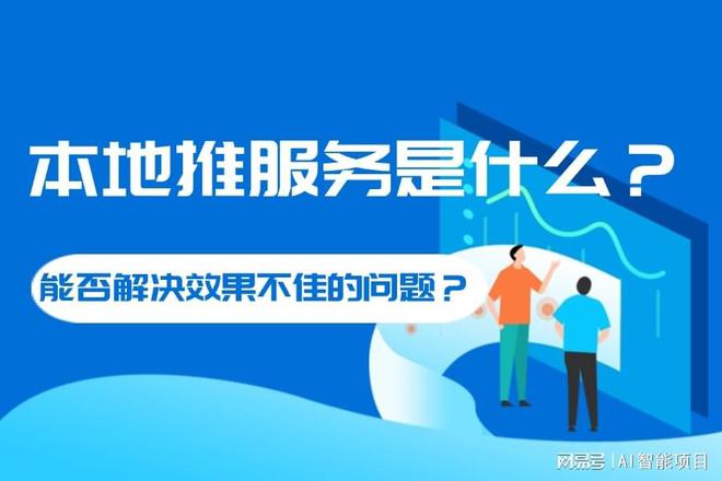 本地推效果怎么样？提升推广效果的使用技巧有哪些？(图3)