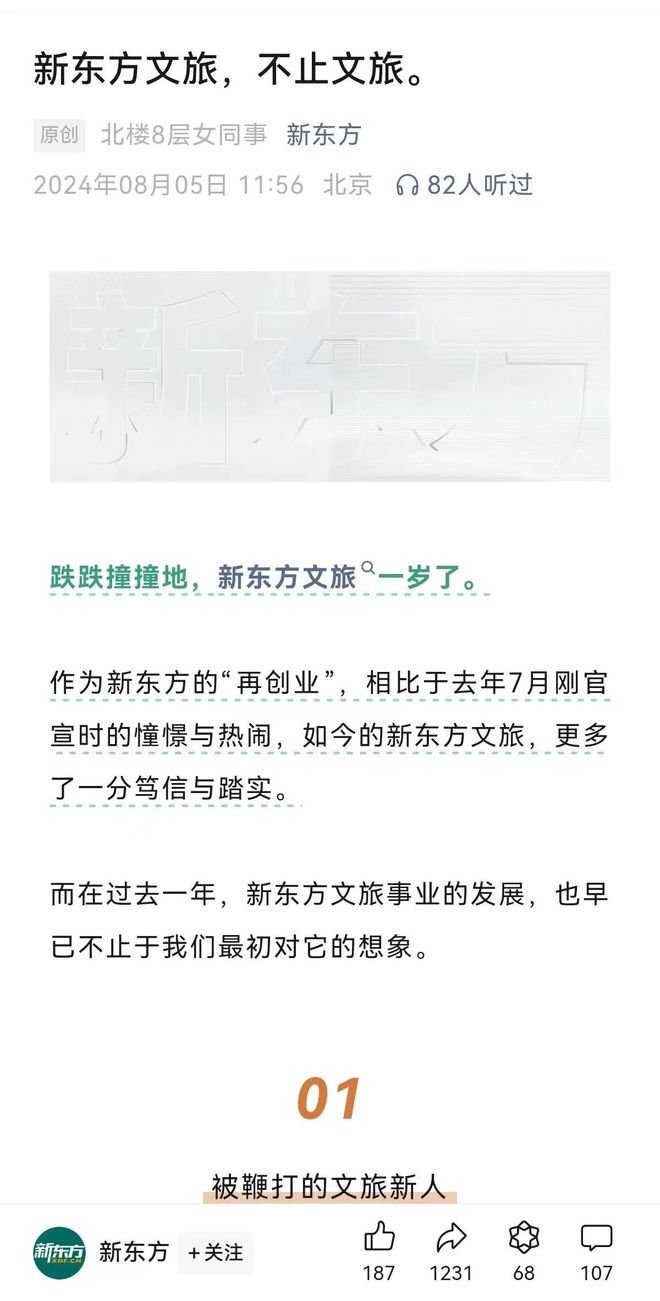 俞敏洪卸任新东方文旅法人为第三家企业IPO铺路？(图4)